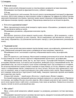 Літо в дитячому садку. Середня група. Дидактичні матеріали - Зображення 4