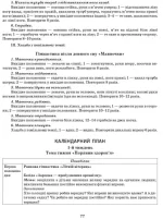 Літо в дитячому садку. Старша група. Розгорнутий календарний план - Зображення 2