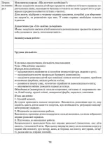 Літо в дитячому садку. Старша група. Розгорнутий календарний план - Зображення 3