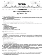 Літо в дитячому садку. Старша група. Дидактичні матеріали - Зображення 2
