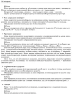 Літо в дитячому садку. Старша група. Дидактичні матеріали - Зображення 4
