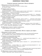 Розгорнутий календарний план. ГРУДЕНЬ. Молодший вік. Сучасна дошкільна освіта - Зображення 4