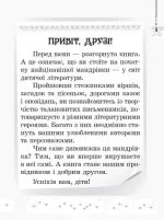 НУШ. Хрестоматія. Читаємо на канікулах. 1 клас | Володарська М.О. - Зображення 2