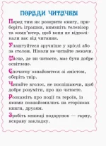 НУШ. Хрестоматія. Читаємо на канікулах. 1 клас | Володарська М.О. - Зображення 3