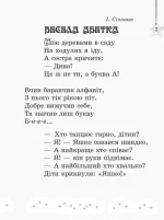 НУШ. Хрестоматія. Читаємо на канікулах. 1 клас | Володарська М.О. - Зображення 4