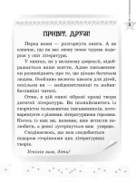 Читаємо на канікулах: Хрестоматія для 3 класу  | Володарська М.О. - Зображення 2