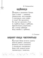 Читаємо на канікулах: Хрестоматія для 3 класу  | Володарська М.О. - Зображення 3
