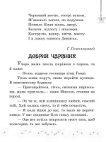 Читаємо на канікулах: Хрестоматія для 3 класу  | Володарська М.О. - Зображення 4