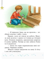 Читаємо на канікулах: Хрестоматія для 3 класу  | Володарська М.О. - Зображення 5