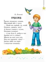 Читаємо на канікулах: Хрестоматія для 3 класу  | Володарська М.О. - Зображення 6