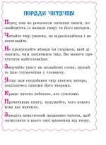 Хрестоматія. Читаємо на канікулах. 4 клас  | Володарська М.О. - Зображення 2