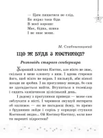 Хрестоматія. Читаємо на канікулах. 4 клас  | Володарська М.О. - Зображення 3