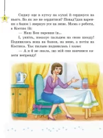 Хрестоматія. Читаємо на канікулах. 4 клас  | Володарська М.О. - Зображення 4