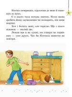 Хрестоматія. Читаємо на канікулах. 4 клас  | Володарська М.О. - Зображення 5