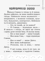 НУШ Читаємо на канікулах. 2 клас | Володарська М.О. - Зображення 4