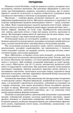 Мистецтво.10(11) клас. Конспекти уроків - Зображення 2