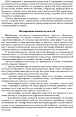 Мистецтво.10(11) клас. Конспекти уроків - Зображення 3