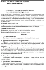 Мистецтво.10(11) клас. Конспекти уроків - Зображення 5