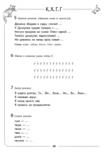 Логопедичний зошит. Звуки К-Х, Г-Ѓ - Зображення 3