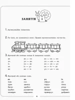 Логопедичний зошит. Звуки Ч—ШЧ - Зображення 4