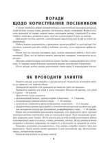 Логопедичний зошит. Звук Ш-Ж, ДЖ - Зображення 3
