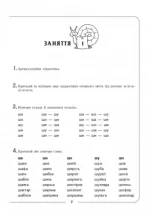 Логопедичний зошит. Звук Ш-Ж, ДЖ - Зображення 5