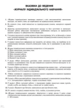 Журнал індивідуального навчання - Зображення 2