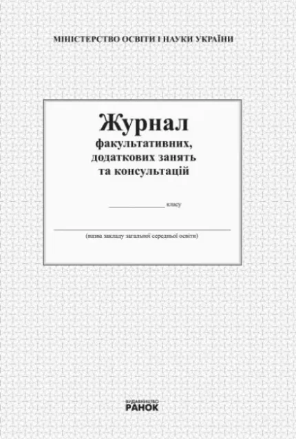 Журнал факультативних