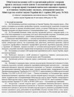 Журнал реєстрації інструктажів з безпеки життєдіяльності в загальноосвітному навчальному закладі - Зображення 2