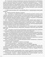 Журнал реєстрації інструктажів з безпеки життєдіяльності в загальноосвітному навчальному закладі - Зображення 3