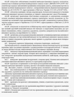 Журнал реєстрації інструктажів з безпеки життєдіяльності в загальноосвітному навчальному закладі - Зображення 4