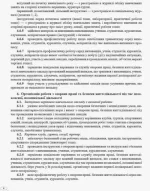 Журнал реєстрації інструктажів з безпеки життєдіяльності в загальноосвітному навчальному закладі - Зображення 5