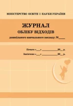 Журнал обліку відходів - Ранок