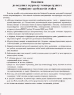 Журнал температурного скринінгу здобувачів освіти. - Зображення 2