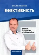 Ефективність: для тих