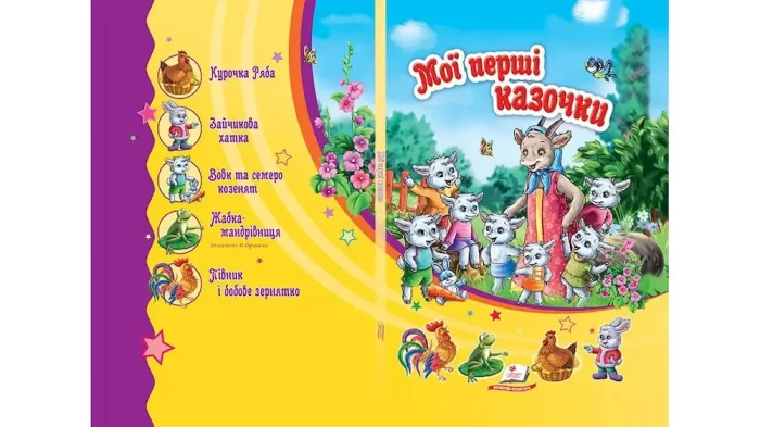 Мої перші казочки. Сонечко - Зображення 2