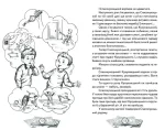 Одиниця з обманом. П’ятірка з хвостиком. Супер «Б» з« фрикадельками» | В. Нестайко - Зображення 2