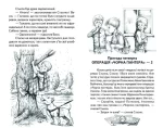 Одиниця з обманом. П’ятірка з хвостиком. Супер «Б» з« фрикадельками» | В. Нестайко - Зображення 4