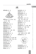 Орфографічний словник 1-4 класи | Коваленко О.М. - Зображення 2