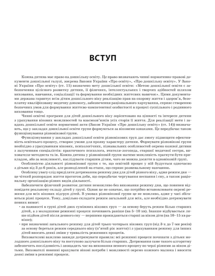 Організація освітньої діяльності у різновіковій групі. Осінь - Зображення 3