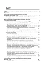 Організація харчування дітей в ЗДО - Зображення 2