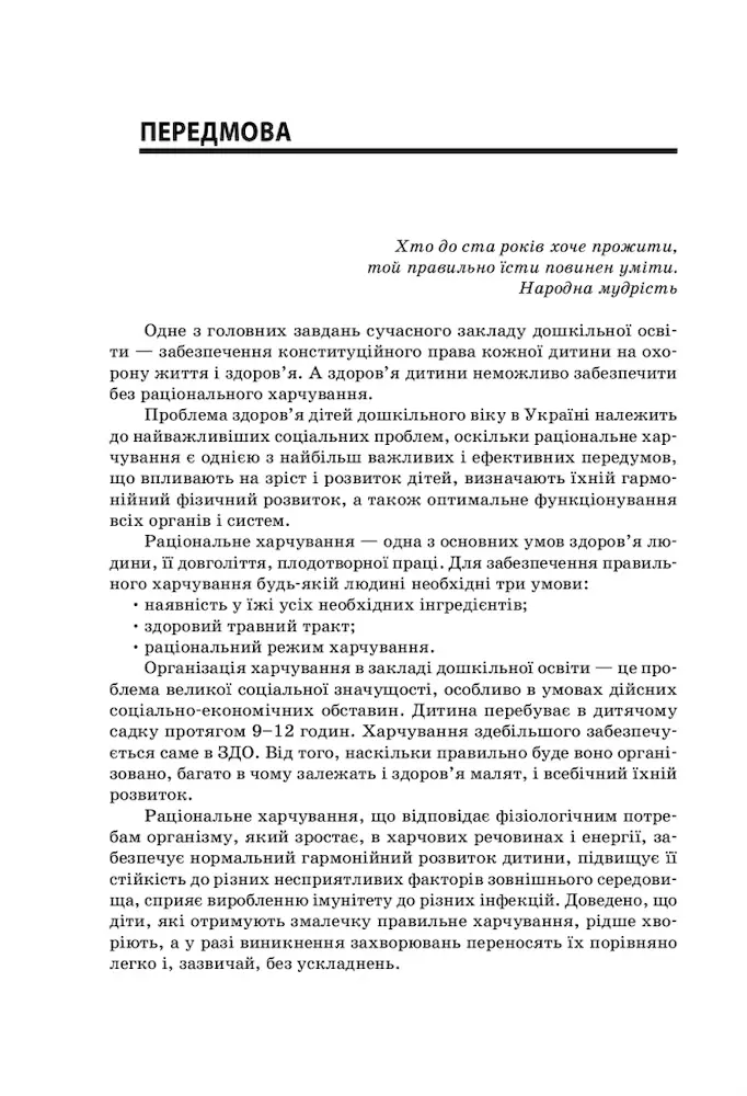 Організація харчування дітей в ЗДО - Зображення 3