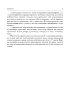 Організація харчування дітей в ЗДО - Зображення 4