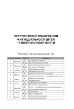 Організація освітнього процесу від вересня до травня. 4-й рік життя. Частина 1 - Зображення 4