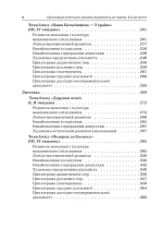 Організація освітнього процесу від вересня до травня 6-й рік життя. Частина 1 - Зображення 3