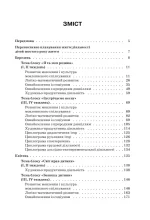 Організація освітнього процесу від вересня до травня 6-й рік життя. Частина 3 - Зображення 2