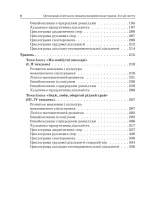Організація освітнього процесу від вересня до травня 6-й рік життя. Частина 3 - Зображення 3