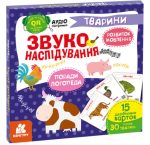 Звуконаслідування. Тварини
