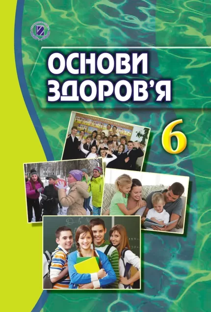 Основи здоров’я