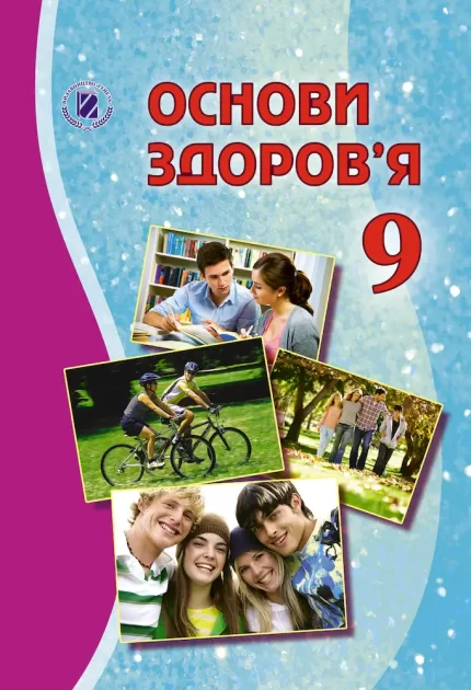 Основи здоров’я